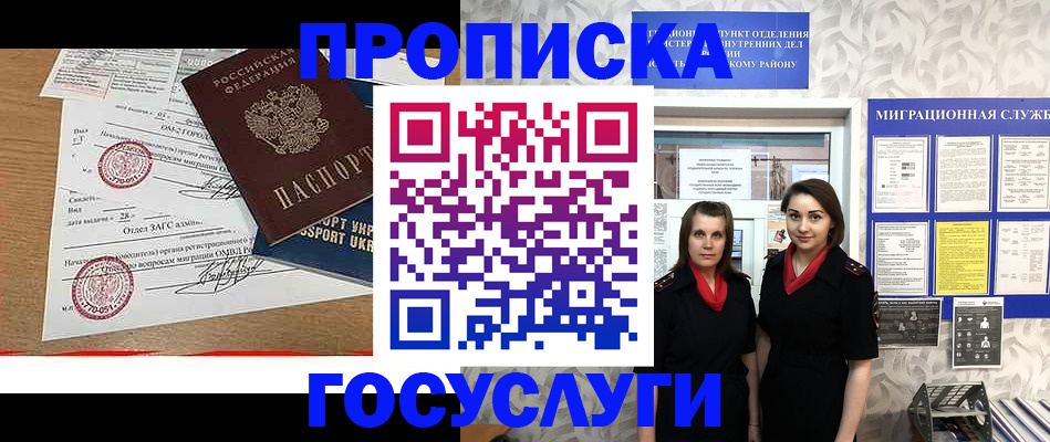прописка ребенка в Кировграде
