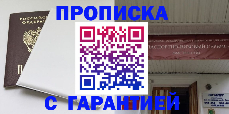 где прописаться в Кировграде